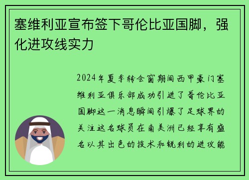 塞维利亚宣布签下哥伦比亚国脚，强化进攻线实力