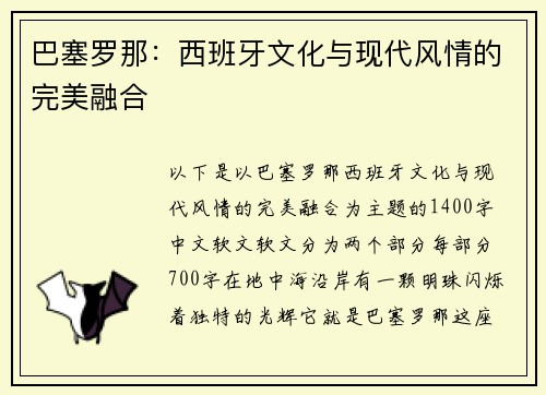 巴塞罗那：西班牙文化与现代风情的完美融合
